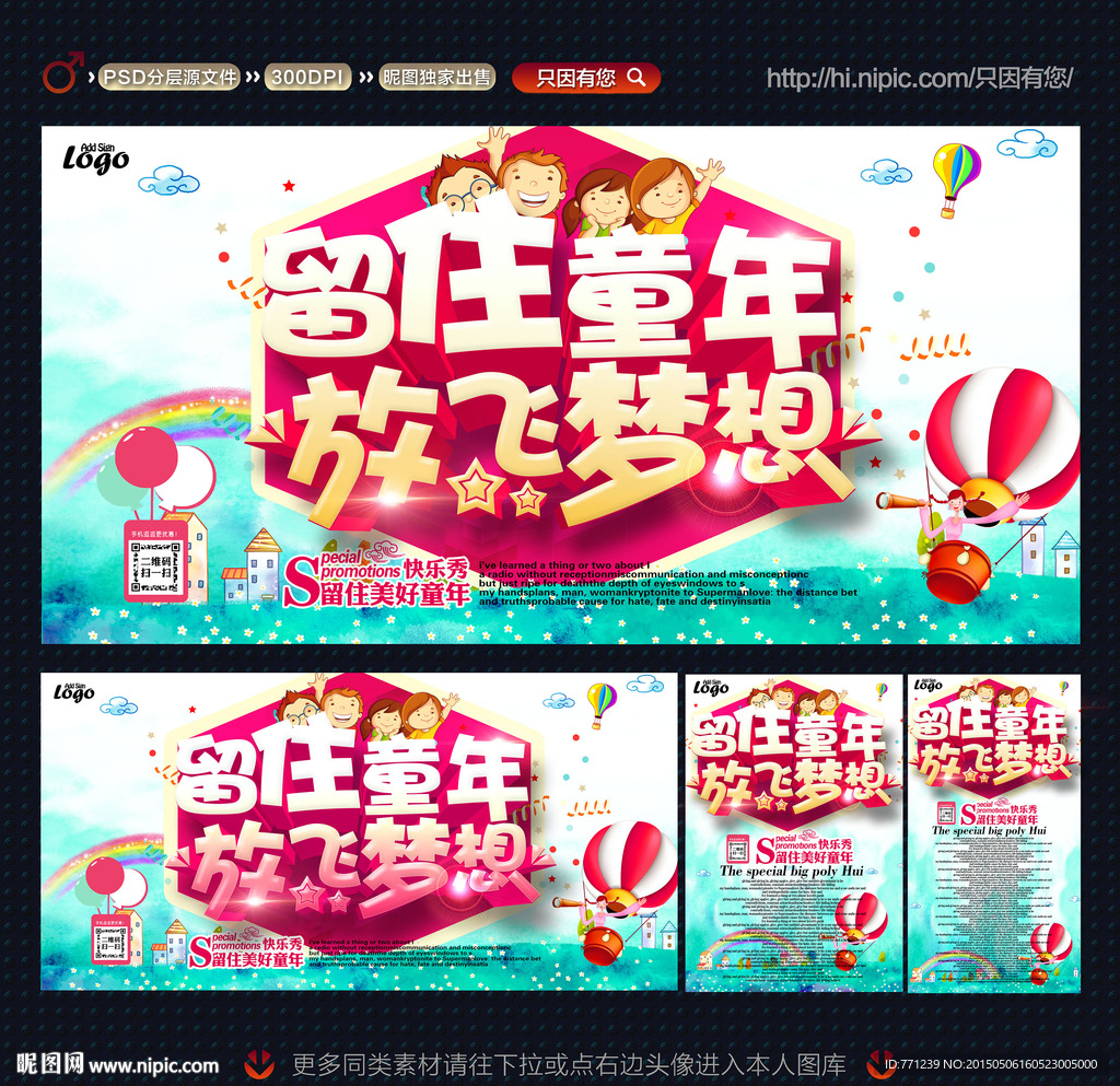 儿童摄影 儿童影楼宣传