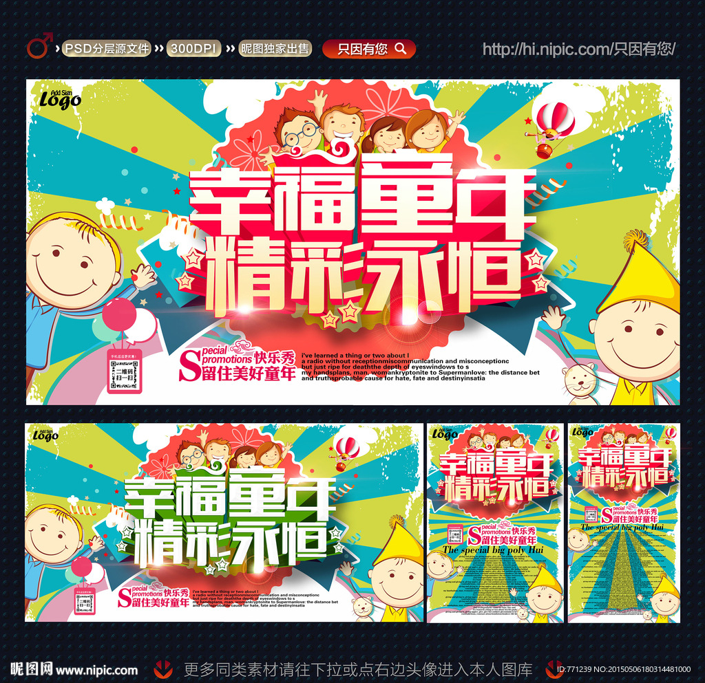 儿童影楼宣传