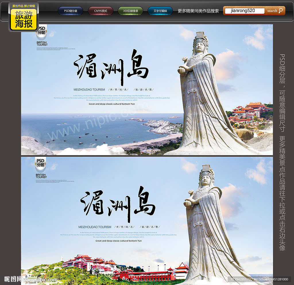 湄洲岛