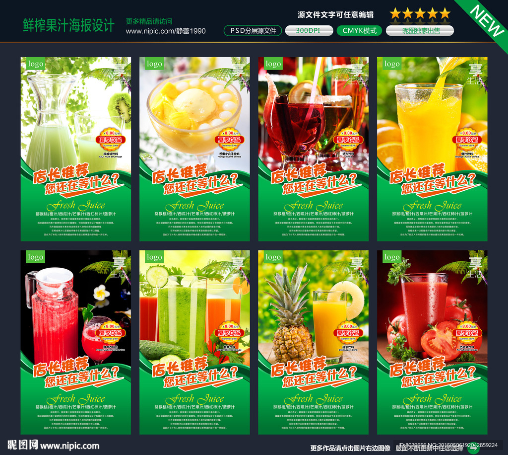 鲜榨果汁图片