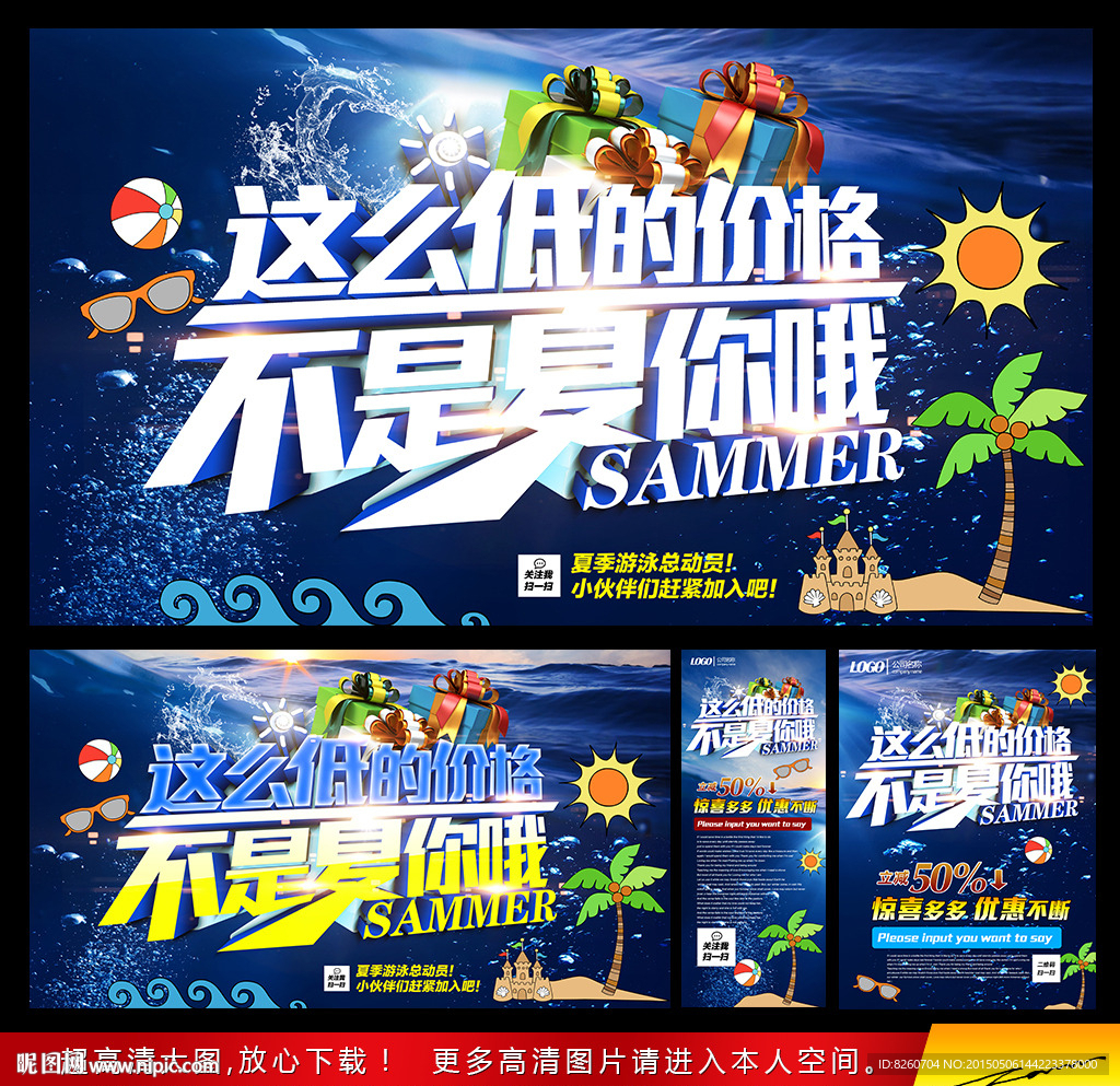 夏天海报