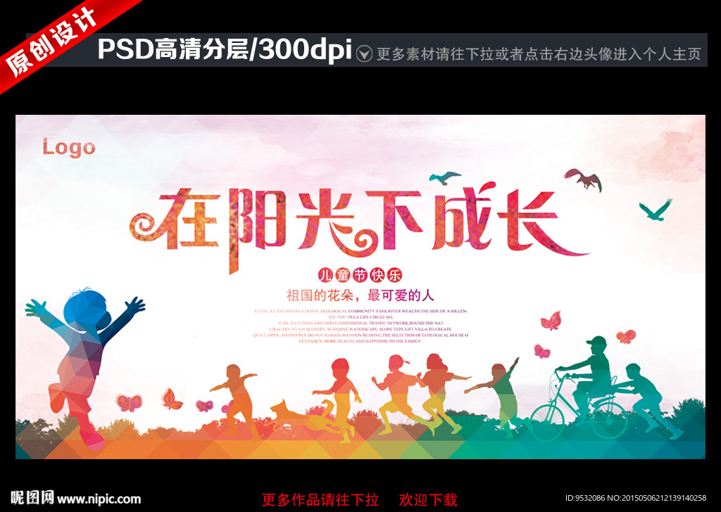 六一儿童节 中国风