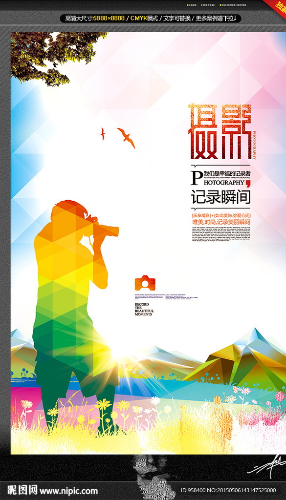 摄影海报 唯美