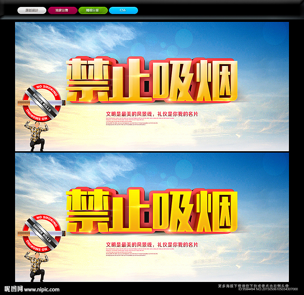 禁止吸烟