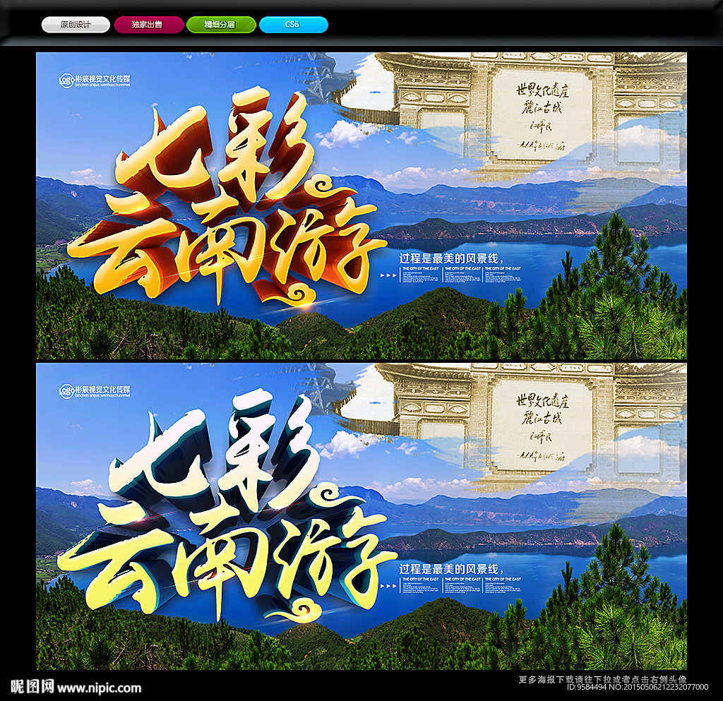 云南旅游