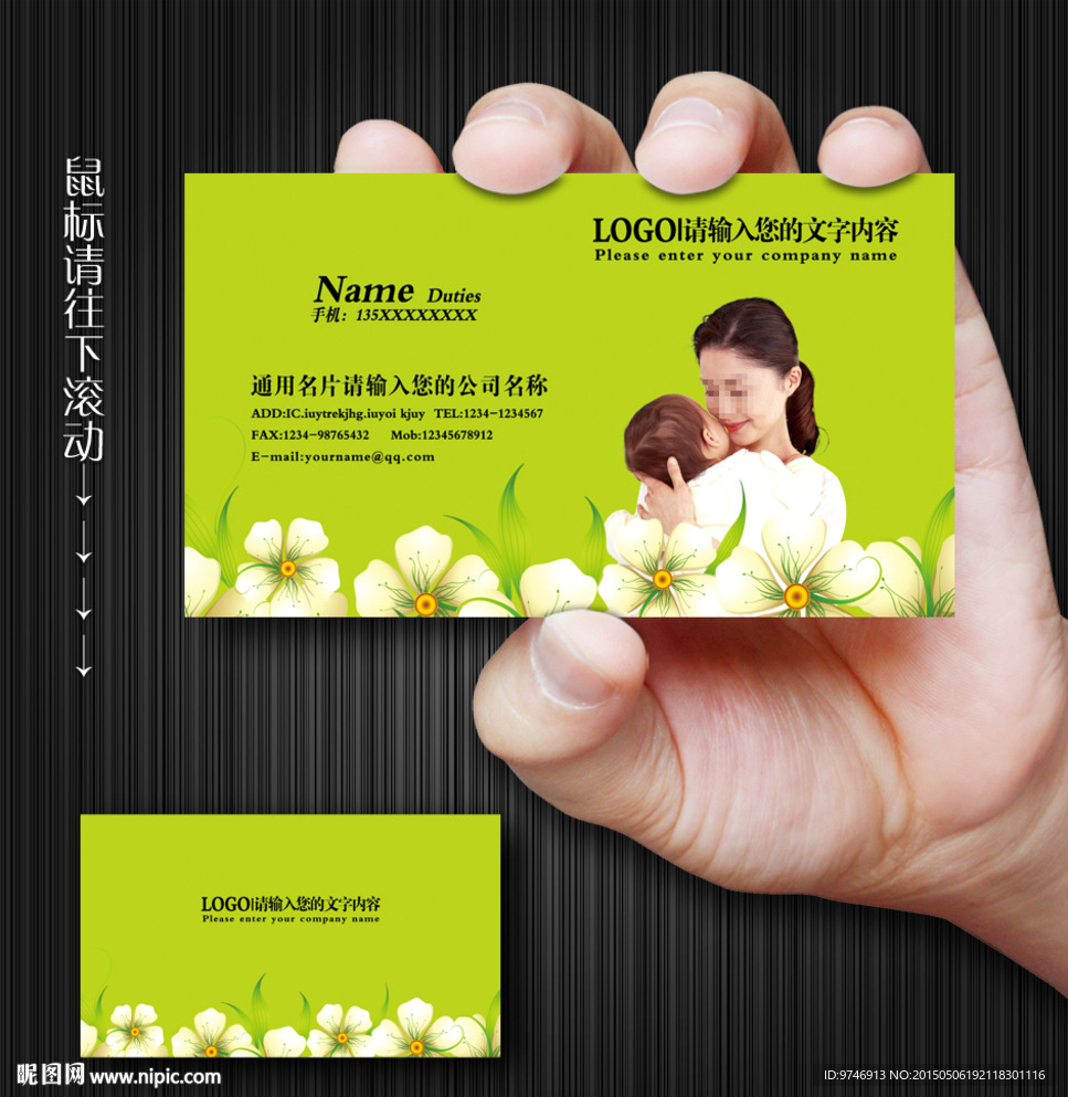 母婴名片