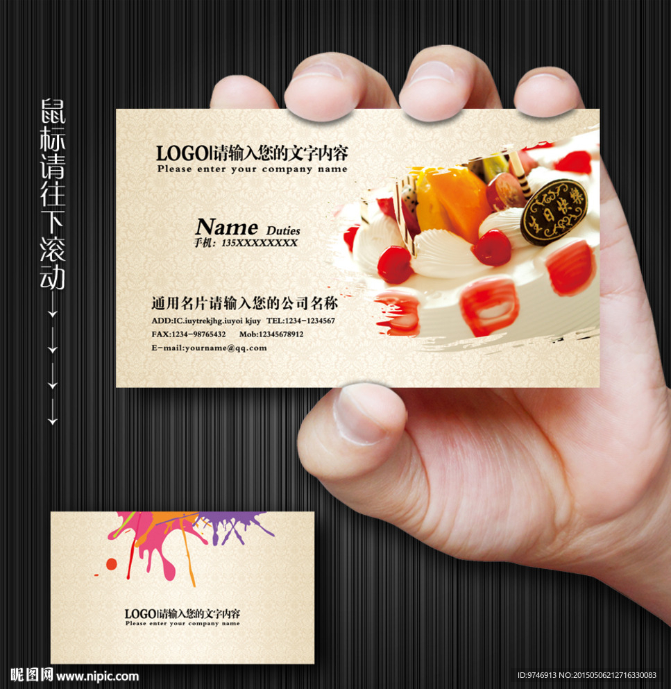 蛋糕名片