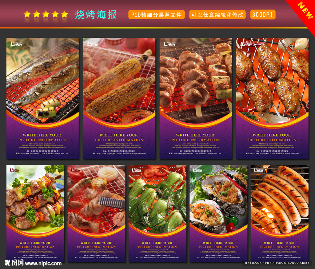 烧烤海报