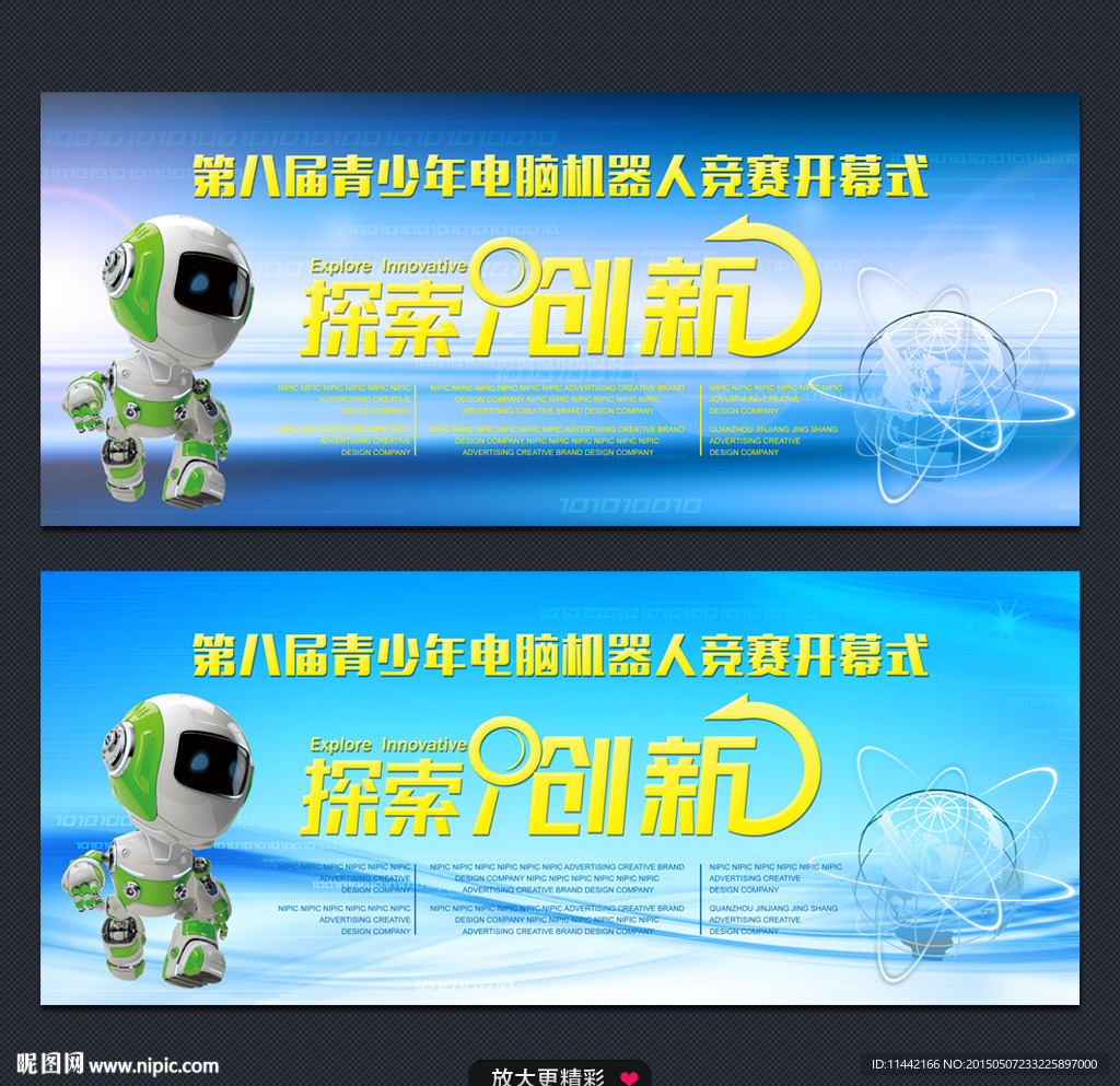 青少年 机器人竞赛