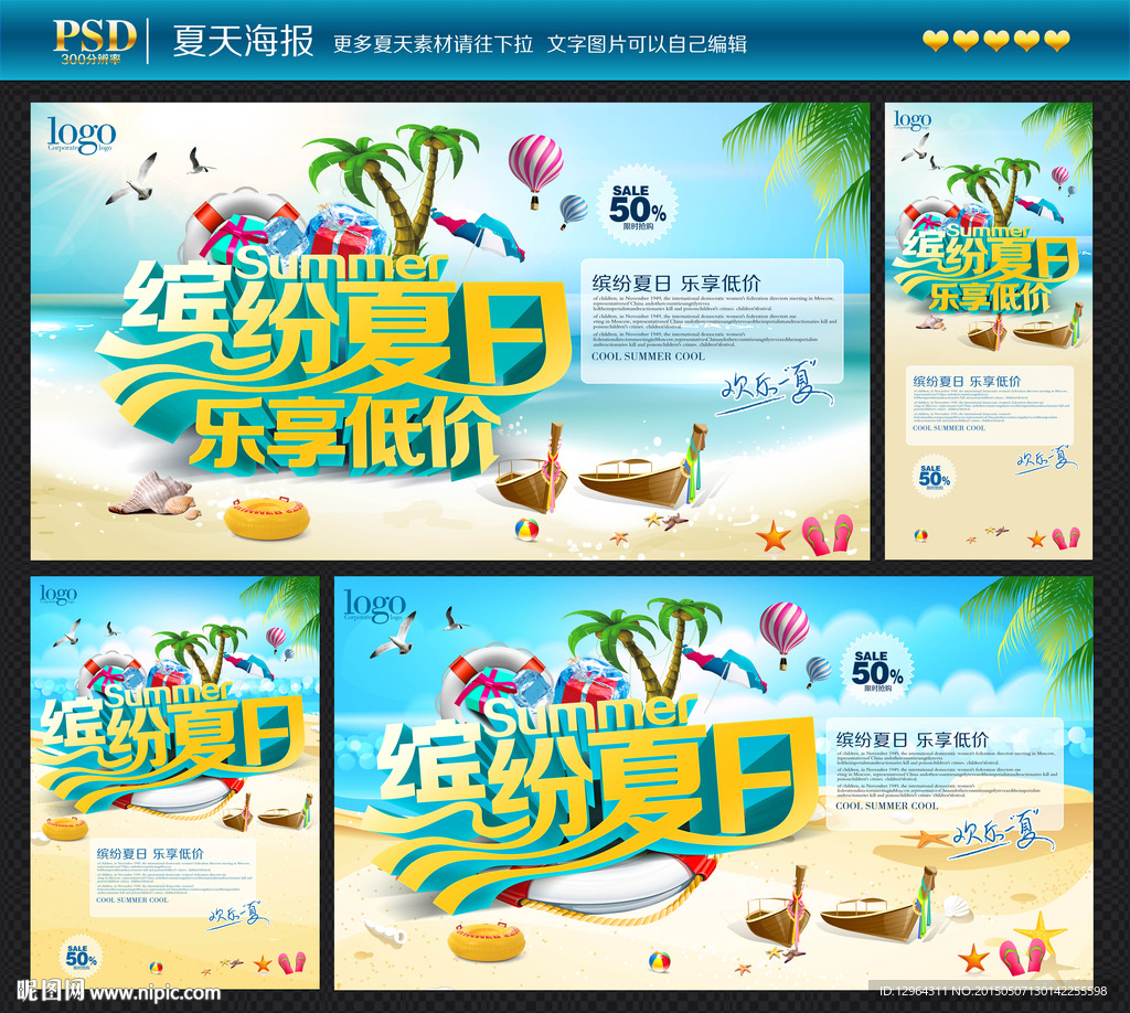 夏天