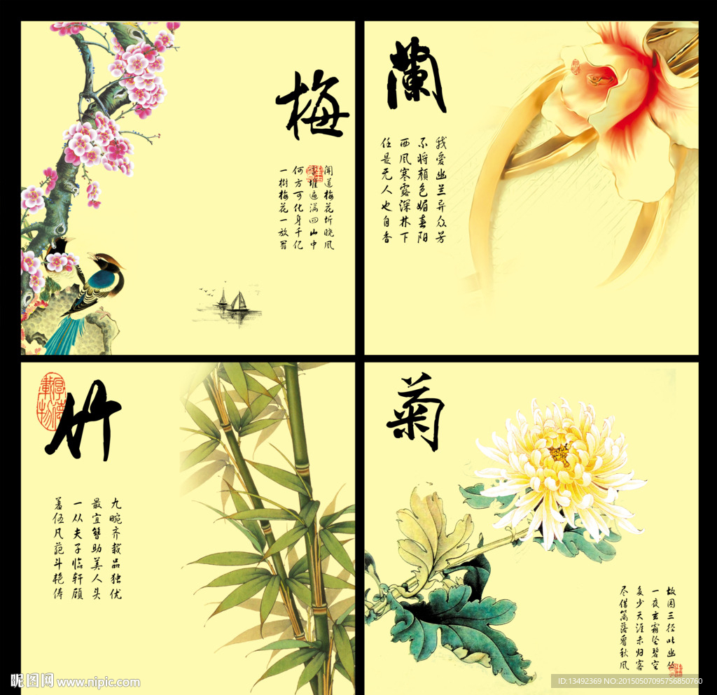 梅兰竹菊