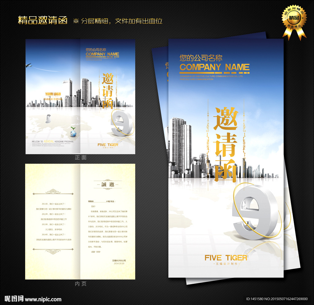 建筑邀请函