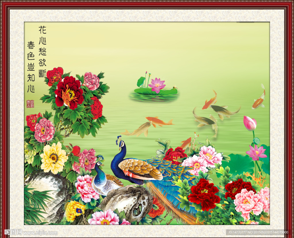 花开富贵 孔雀图