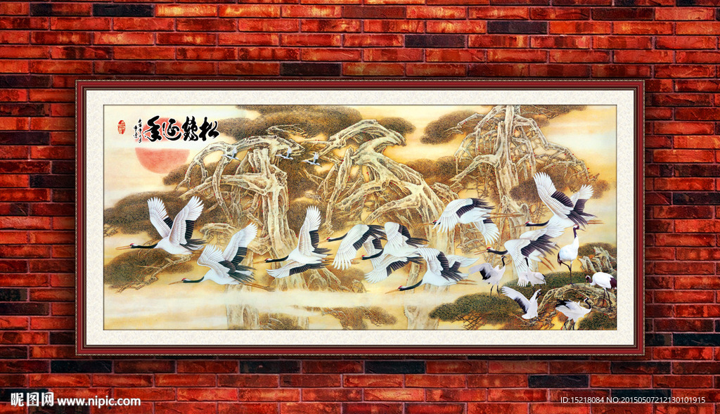 松鹤延年