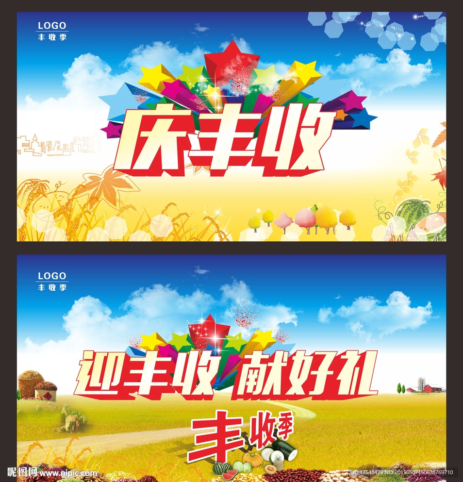 迎丰收 献好礼
