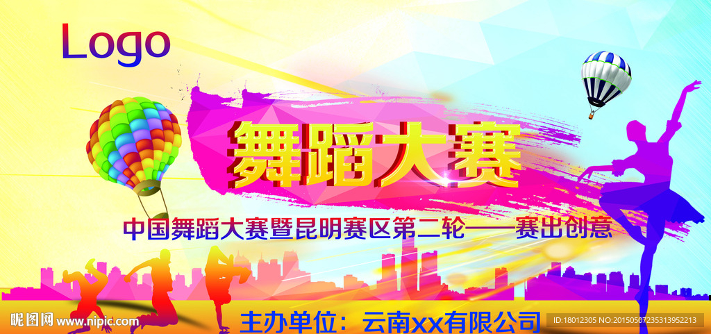 舞蹈大赛海报
