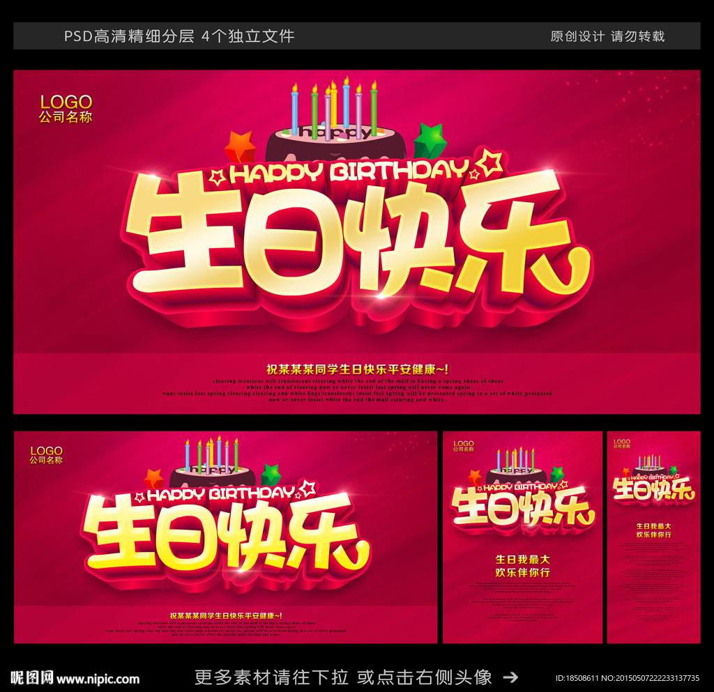生日快乐