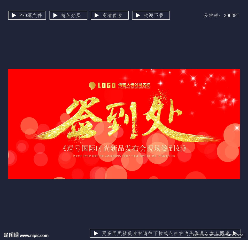 签到处