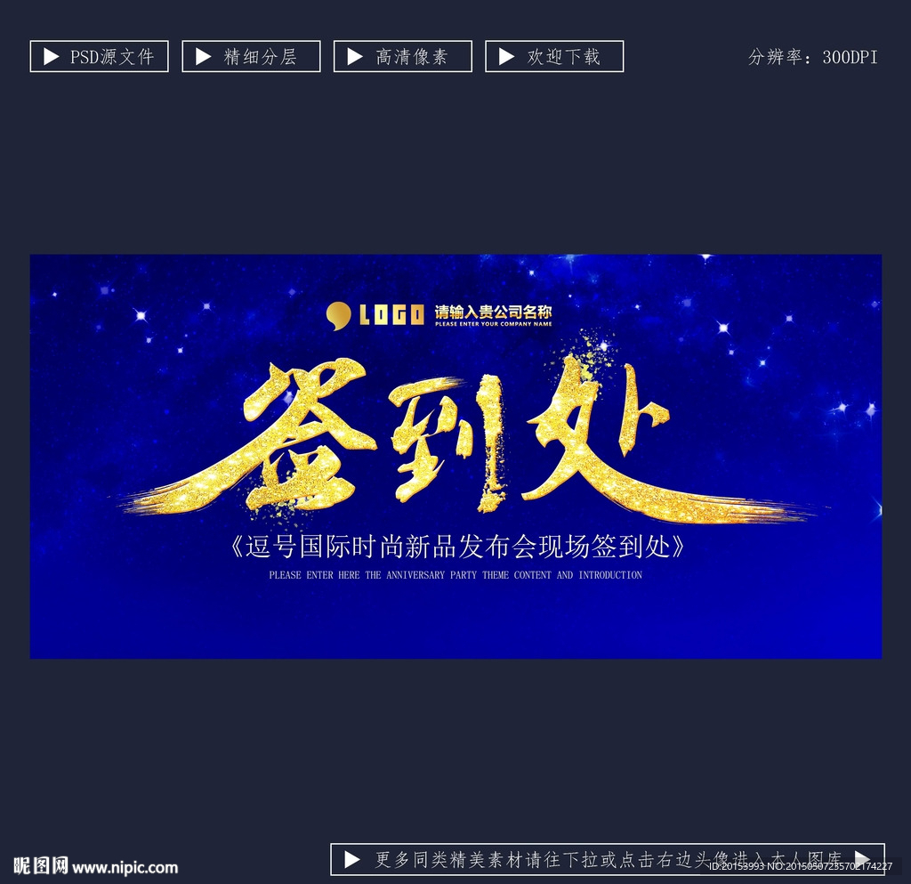 签到处