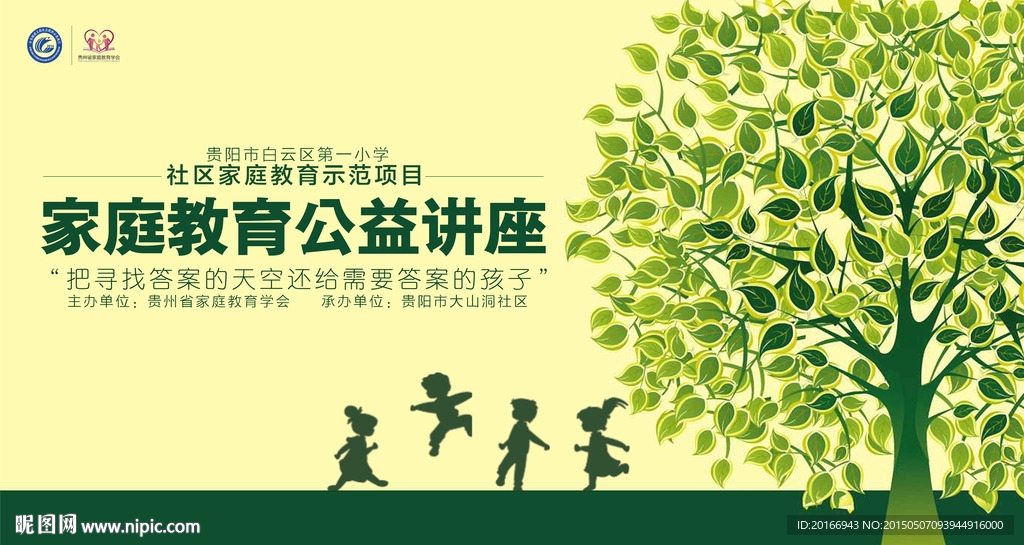 公益讲座背景
