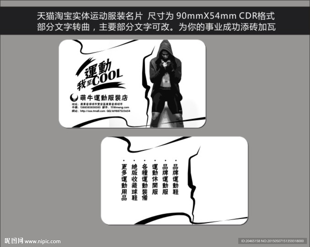 运动名片图片