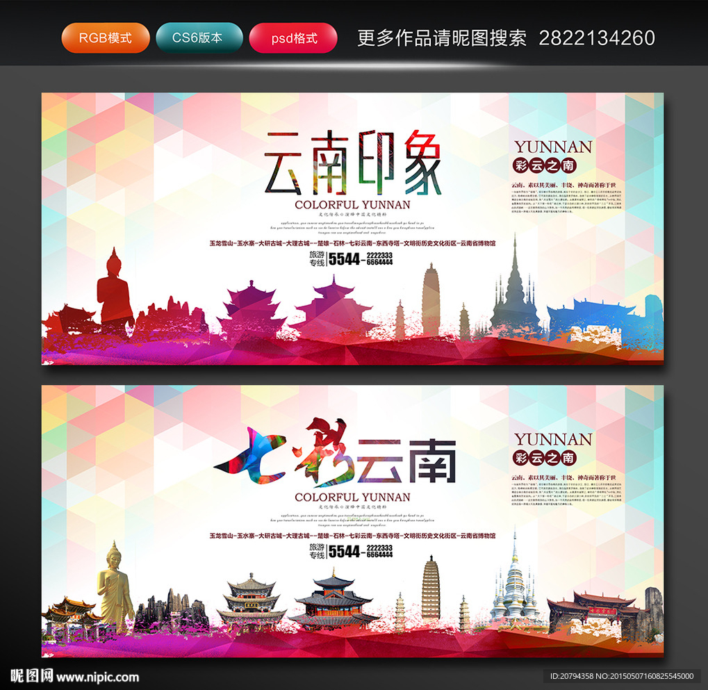 云南旅游