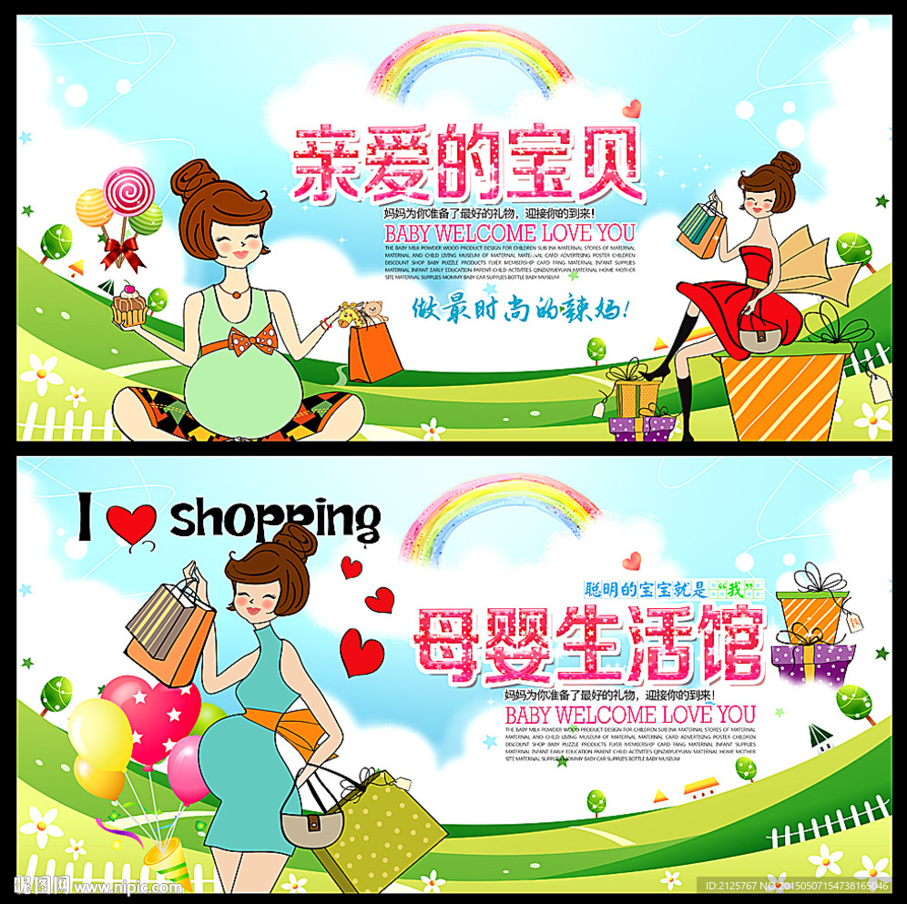 母婴生活馆