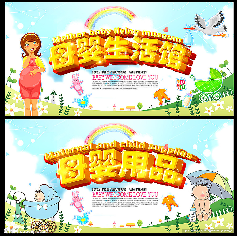 母婴生活馆
