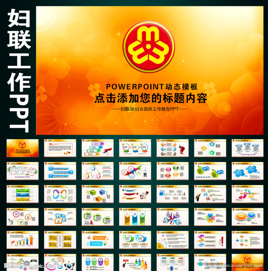 妇联女性政府工作报告会议PPT