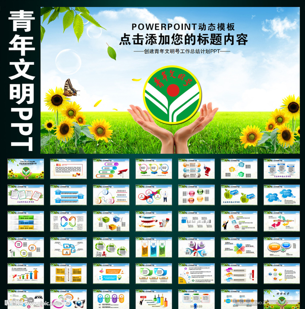 创建青年文明号工作计划PPT