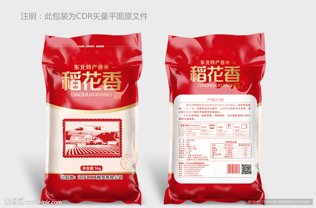 辽宁大米包装平面图