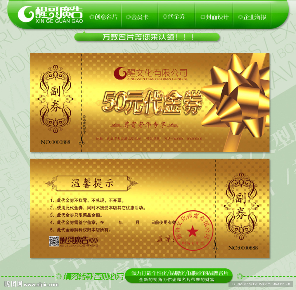 高档代金券