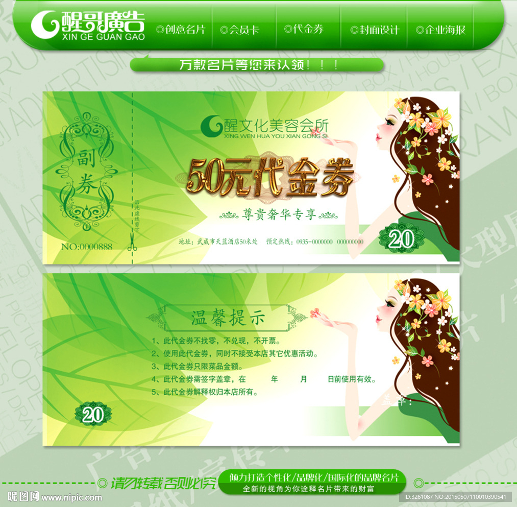 美容代金券