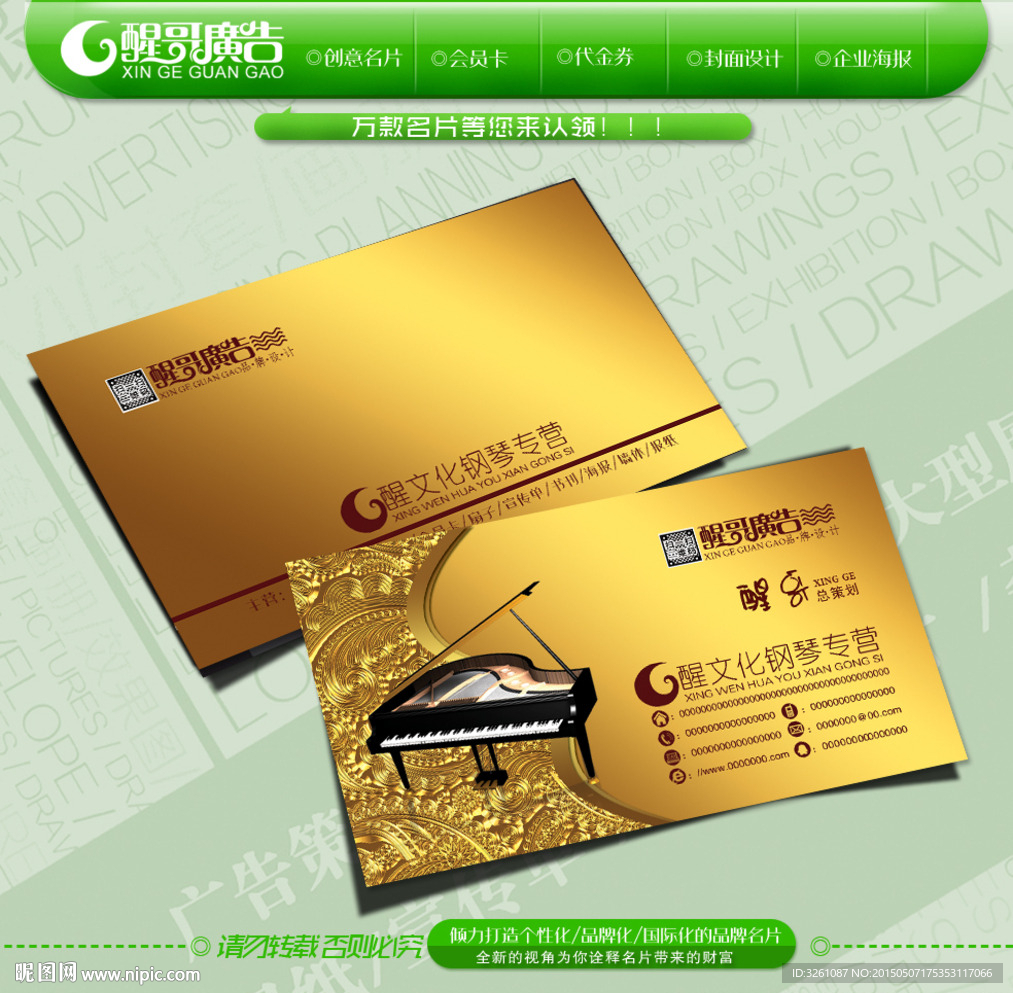 钢琴名片
