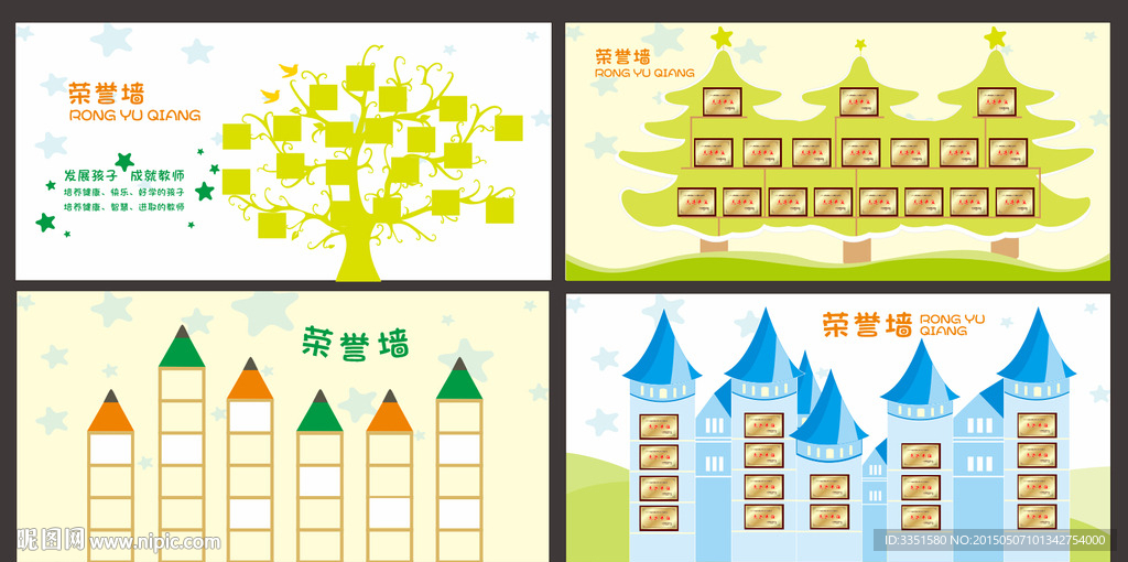 校园文化 荣誉墙