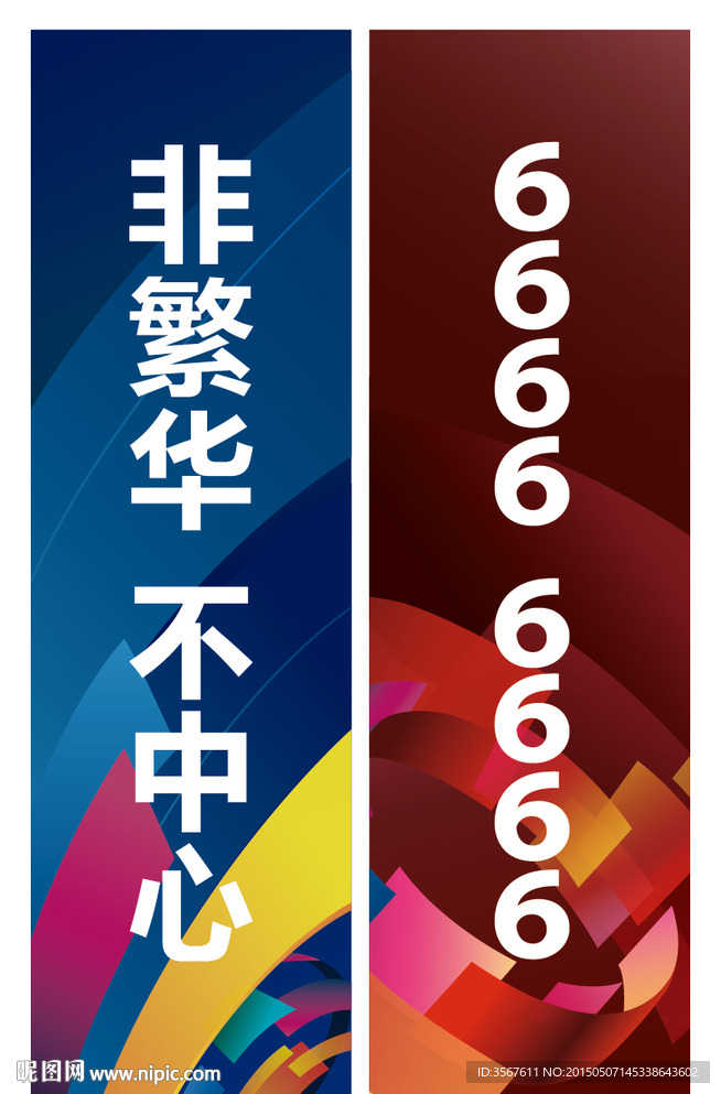 商业地产道旗