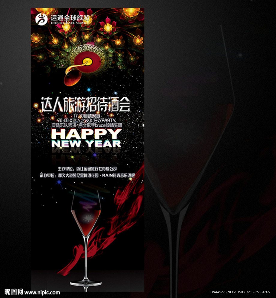 易拉宝招待酒会
