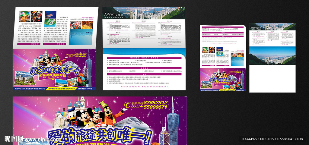 港澳游