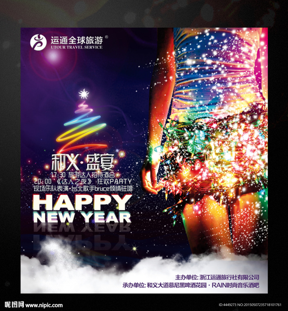 达人狂欢party