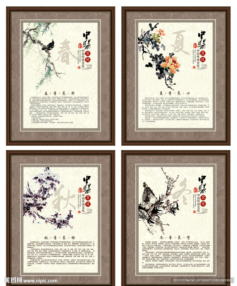 四季养生