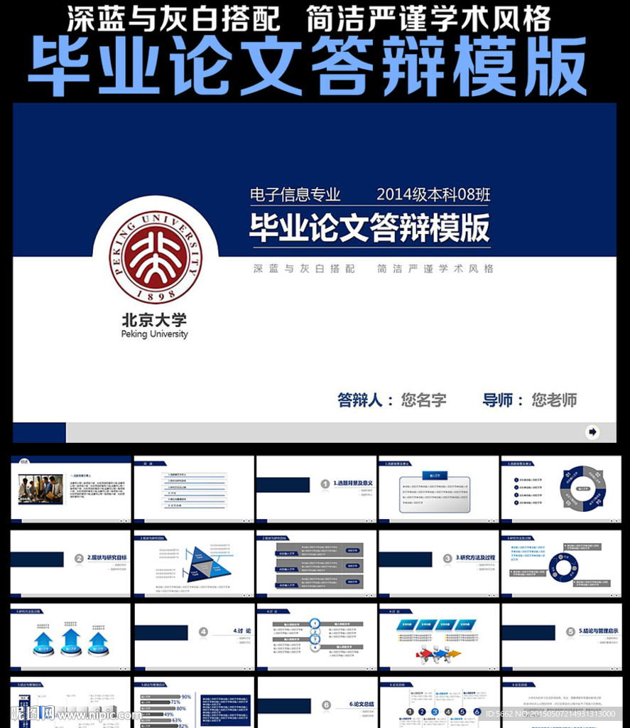 论文答辩PPT模板