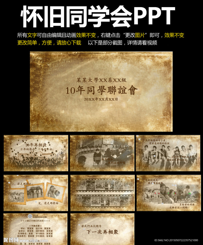 怀旧同学会片头PPT