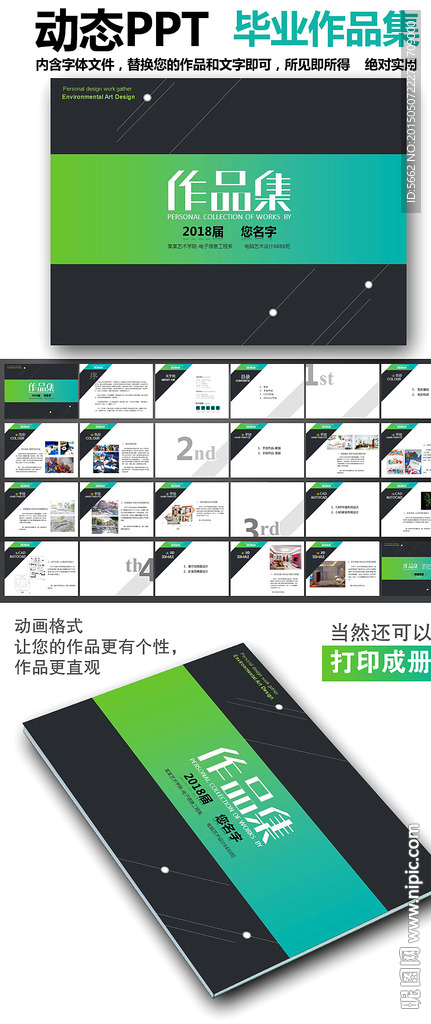 简洁大气毕业作品集PPT