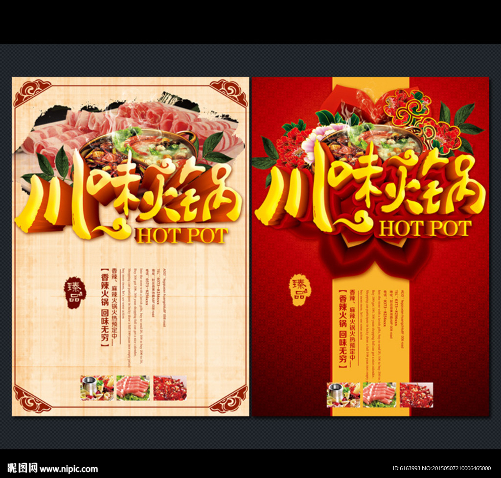 火锅海报