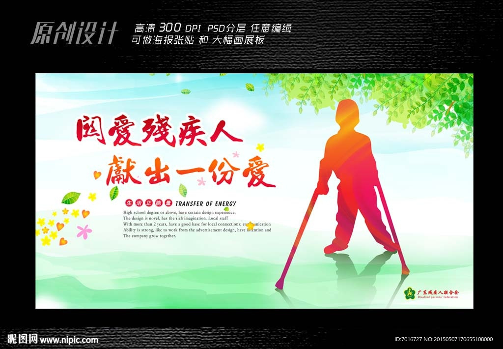 关爱残疾儿童展板