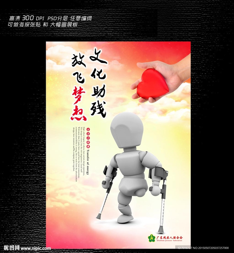 奉献爱心海报