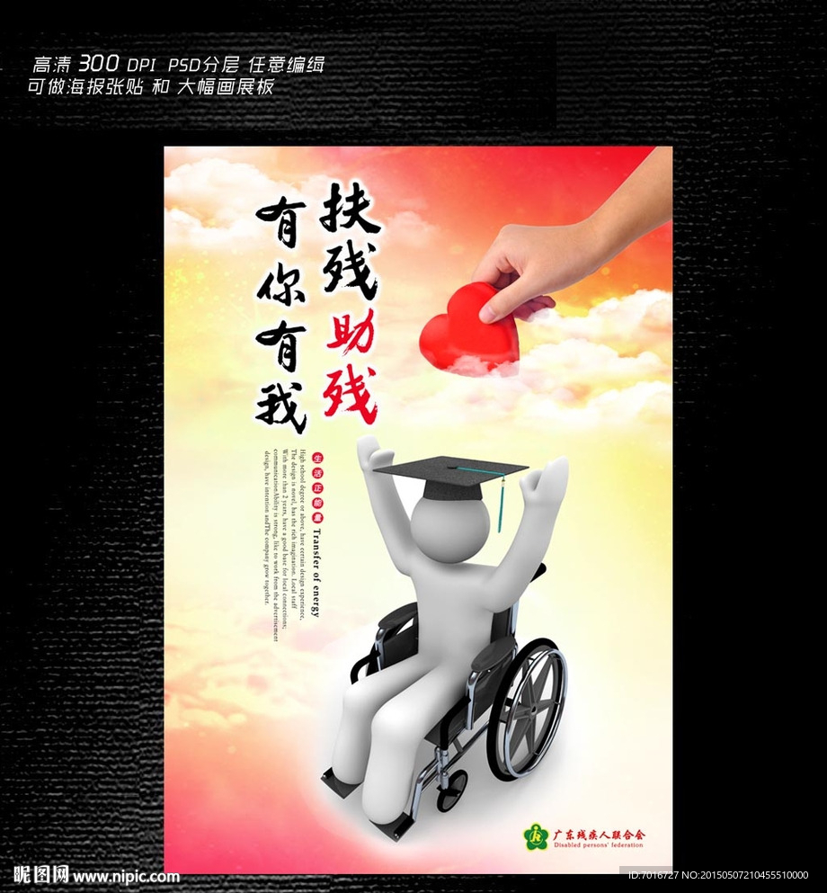 扶残肋残海报