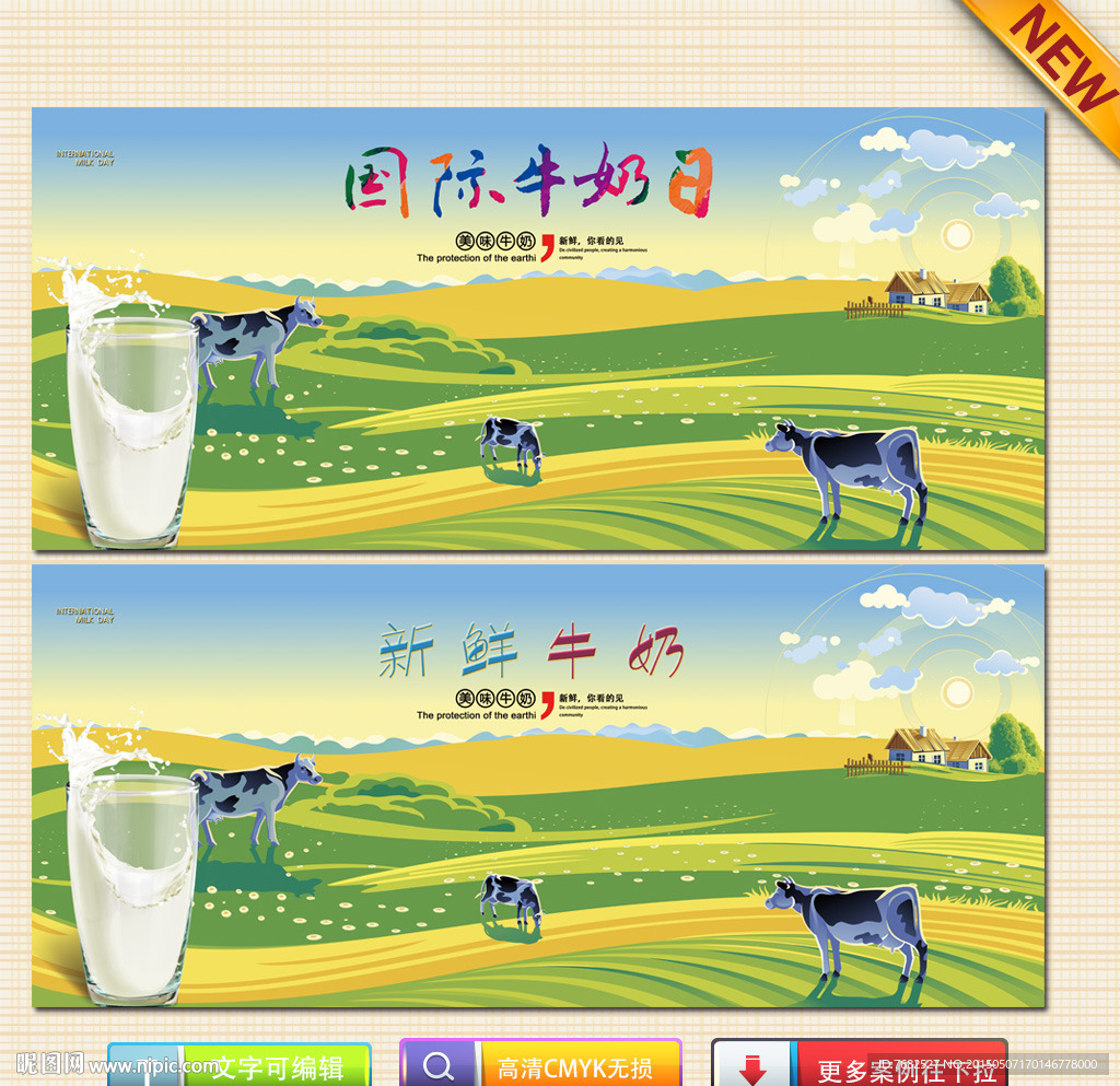 国际牛奶日