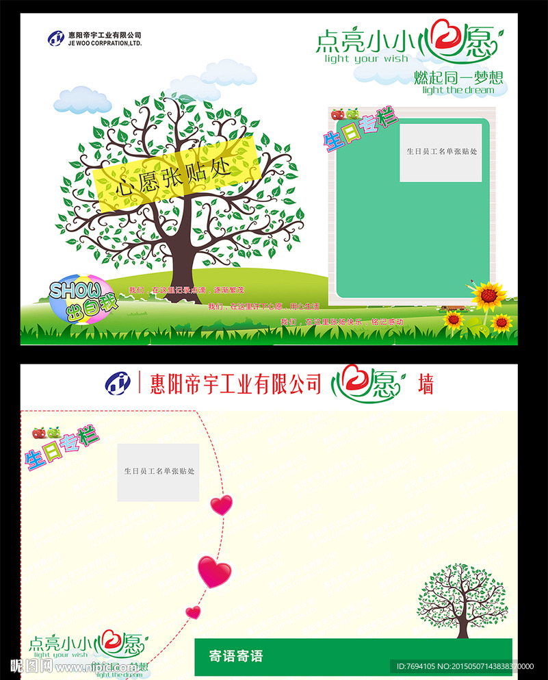 许愿墙