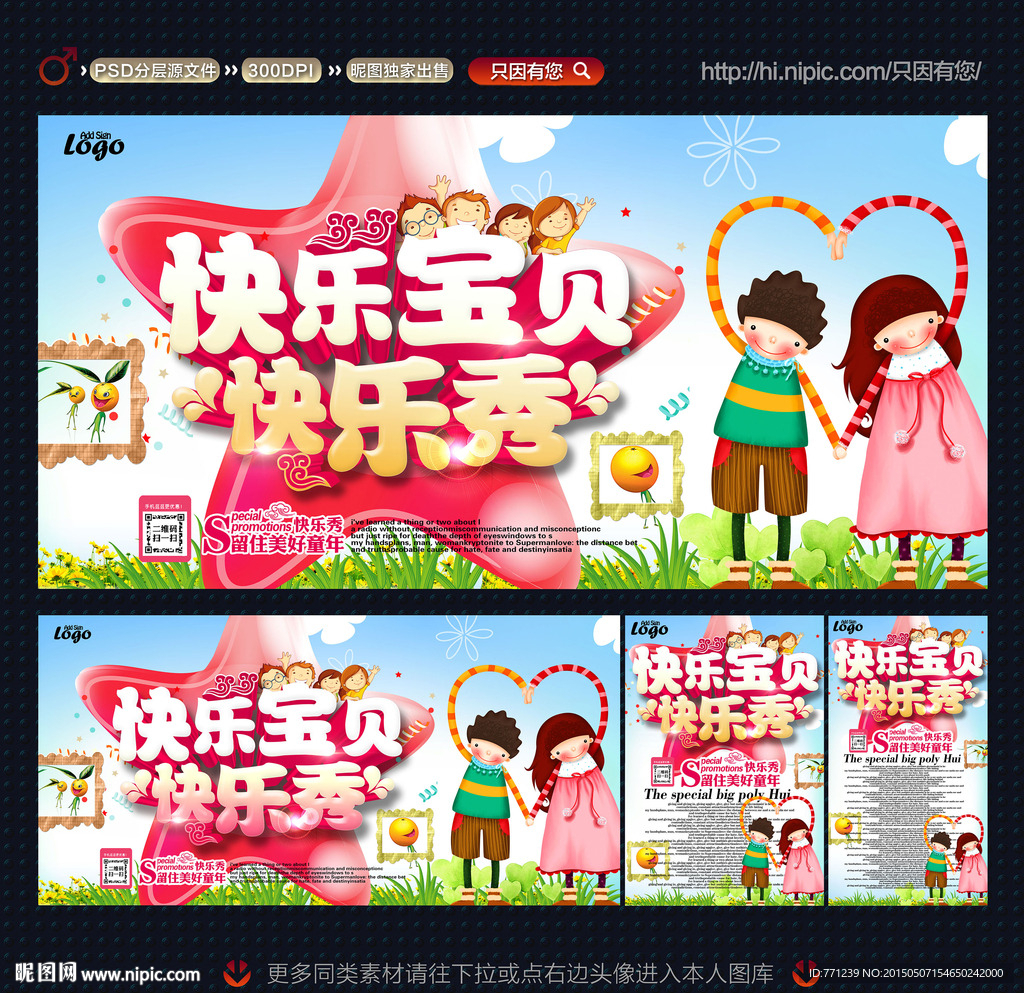 儿童摄影海报